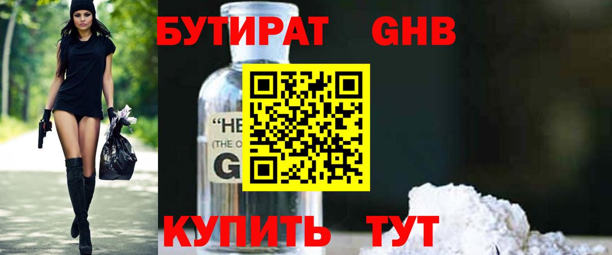 Бутират оксана  Вичуга 