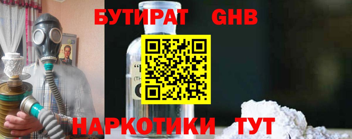 Бутират GHB  Вход с VPN  Вичуга 