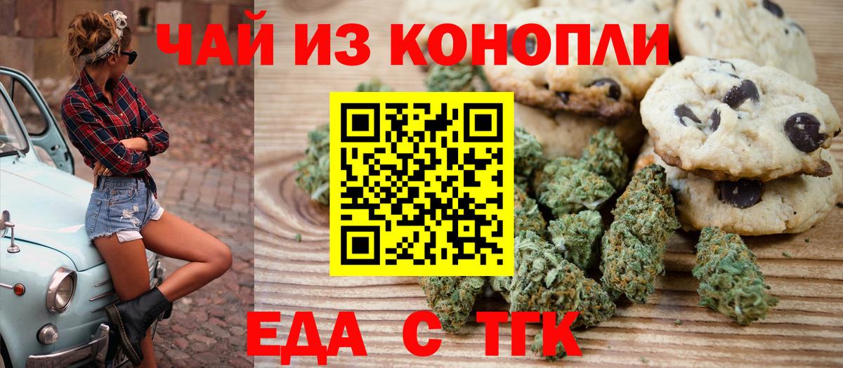 Еда ТГК марихуана  Вход с VPN  Вичуга 