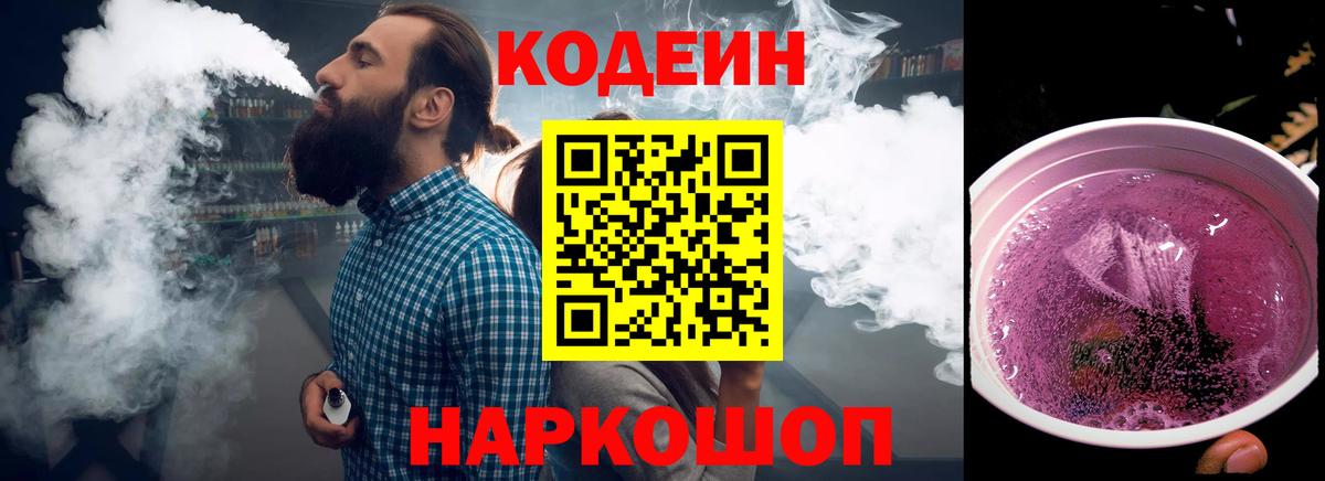 Кодеиновый сироп Lean напиток Lean (лин) Вичуга