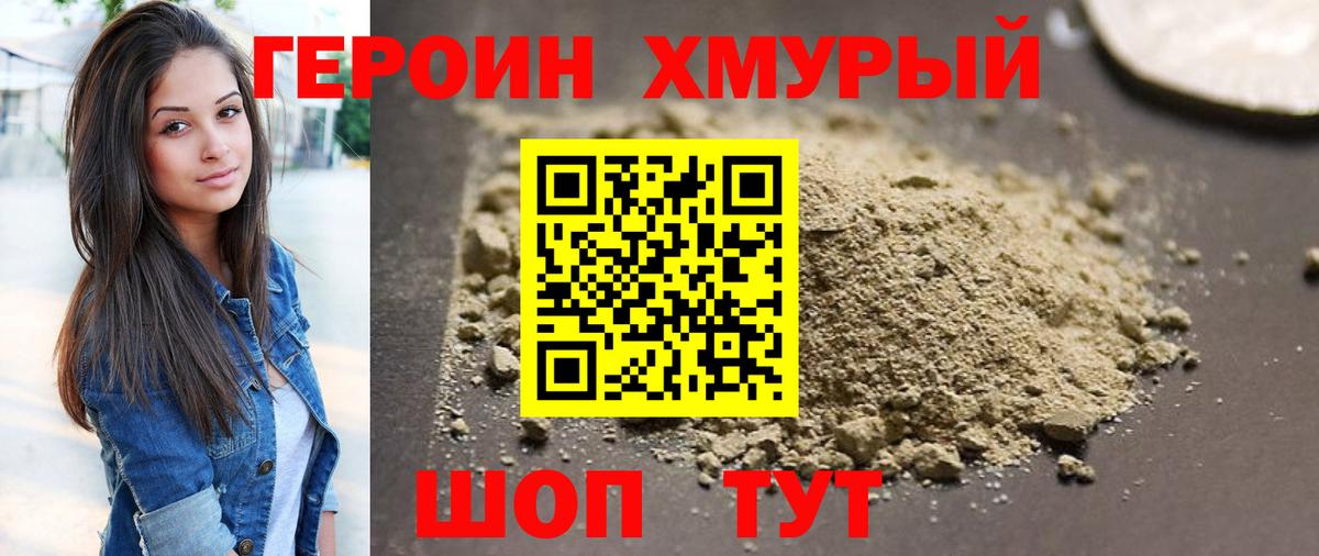 Героин герыч Вичуга