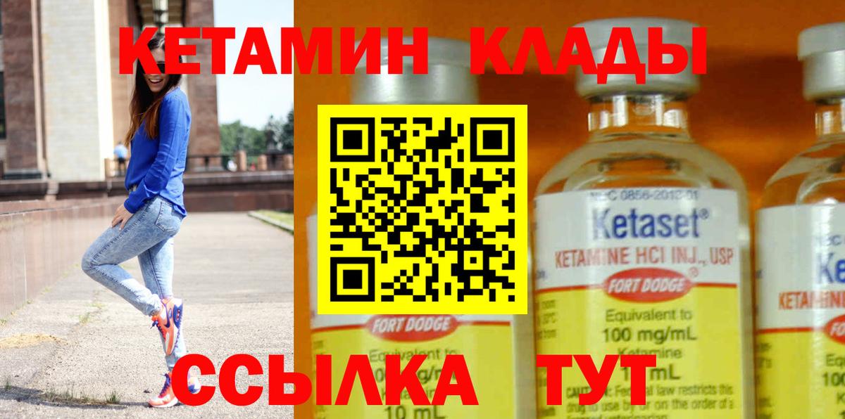 КЕТАМИН VHQ Вичуга