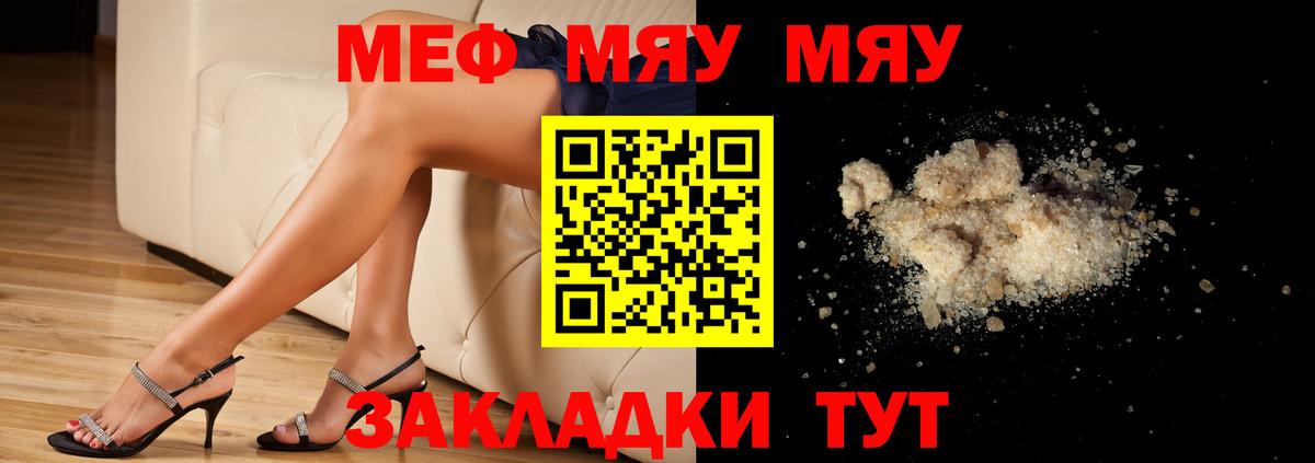 Меф мяу мяу кристаллы Вичуга