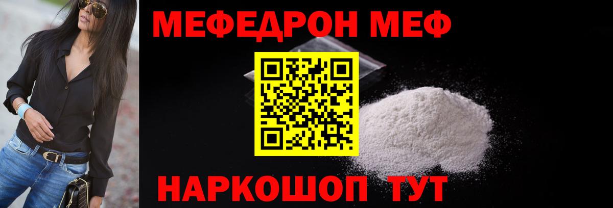 Мефедрон VHQ  Мефедрон  Вичуга  МЯУ-МЯУ мука 