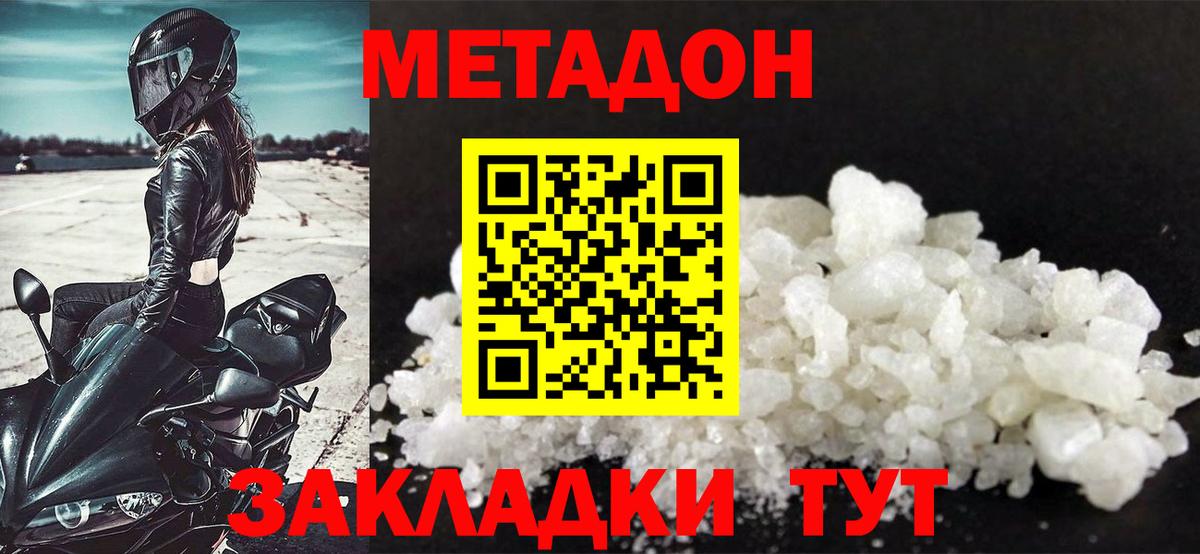 МЕТАДОН кристалл  Метадон methadone  Вход с VPN  blacksprut зеркало  Вичуга 