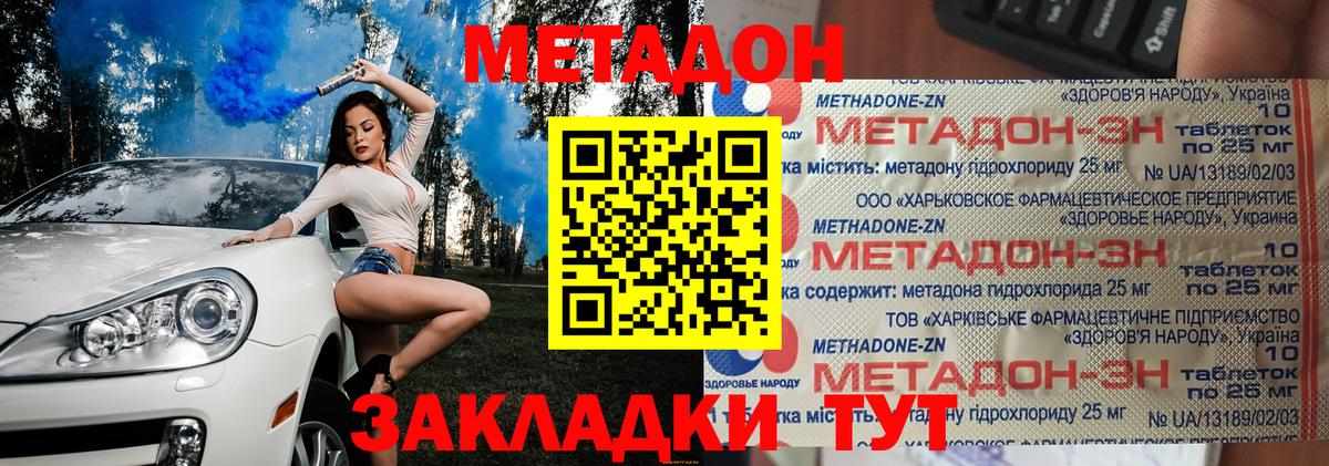 Метадон methadone Вичуга